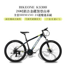 BIKEONE KS300鋁合金碟煞登山車 26吋 SHIMANO 24速全套線控機械式碟煞