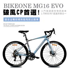 BIKEONE MG16 EVO鋁合金彎把碟煞版甩把公路車,煞變合一易操控入門競速碟煞彎把跑車破風C