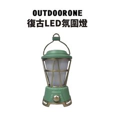 OUTDOORONE 復古LED氛圍燈 有白光火焰氣氛光兩種燈光模式USB充電或是安裝電池即用 適合