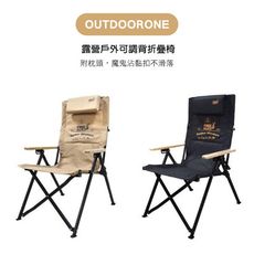 OUTDOORONE 露營戶外可調背折疊椅(附枕頭)