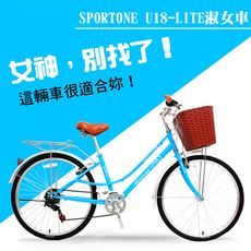 SPORTONE U18-LITE 26吋7速SHIMANO 文藝小清新淑女車 低跨點設計