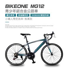BIKEONE MG12 21速 鋁合金彎把公路車小鐵人彎把跑車青少年入門專屬公路車小鐵人推薦款