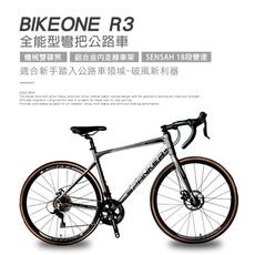 BIKEONE R3 鋁合金內走線SENSAN18速變速機械碟煞全能型彎把公路車煞變合一適合新手