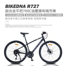 BIKEDNA R727 異型管平把鋁合金碟煞公路車 SHIMANO27速煞變合一內走線搭配前後快拆