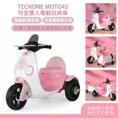 TECHONE MOTO45 電動機車兒童童車2人騎乘 早教音樂系統 雙驅動力附專屬拖車雙人可坐