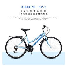 BIKEONE ISP-2 全新26吋學生通勤車18段變速鋁合金材質輪圈附擋泥板全程台灣組裝抽獎贈品