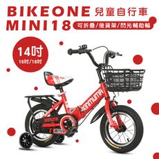 BIKEONE MINI18 可摺疊兒童自行車14吋後貨架版加閃光輔助輪小孩腳踏單車