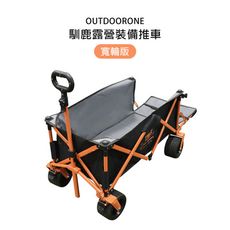 OUTDOORONE 馴鹿露營裝備推車-寬輪版