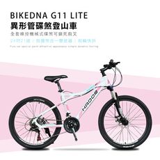 BIKEDNA G11 LITE 24吋21速異形管碟煞登山車山地車21速全套線控機械式碟煞