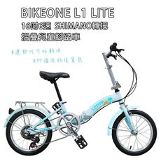 BIKEONE L1 LITE SHIMANO轉把16吋6速摺疊兒童腳踏車簡約設計風格附擋泥版後貨架
