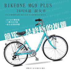 BIKEONE MG9 PLUS 26吋6速日式和風淑女車內置磨電燈低跨點設計復古式美學