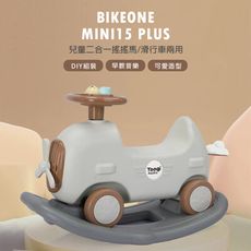 BIKEONE MINI15 PLUS 兒童二合一搖搖馬/滑行車兩用 DIY組裝寶寶音樂搖馬兒童玩具