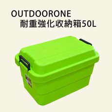 OUTDOORONE耐重強化收納箱50L 可堆疊設計更加方便