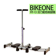 BIKEONE FIT-13 活力動感美腿機 歐美新健身產品 美腿雕塑 可調節高度 簡單折疊 易收納