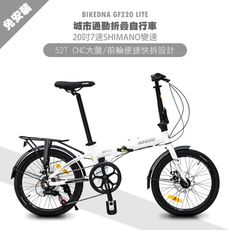 BIKEDNA GF220 LITE 鋁合金20吋日本SHIMANO7速 52T大盤折疊車 搭載前後