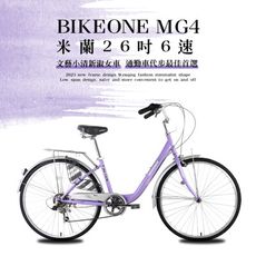 BIKEONE MG4 266 米蘭26吋6速文藝小清新淑女車低跨點設計城市休閒自行車 城市悠遊