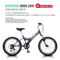 BIKEONE MG5 206 20吋SHIMANO6速兒童前避震登山越野童車專為兒童設計充滿運動風