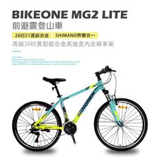 BIKEONE MG2 LITE 26吋21速鋁合金 SHIMANO煞變合一變速系統避震登山車都會運