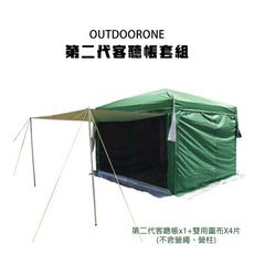 OUTDOORONE 第二代客聽帳套組炊事帳 2人即可搭設管材輕便耐用，架設方便可隨地搭設帳篷四面開