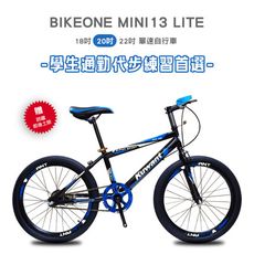 BIKEONE MINI13 LITE 山地兒童自行車男孩6-15歲小孩青少年 20吋單速自行車