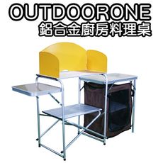 OUTDOORONE 鋁合金廚房料理桌 行動廚房 戶外露營活動式料理台附擋風板(含廚櫃)