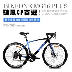 BIKEONE MG16 PLUS 鋁合金彎把碟煞版16速甩把公路車,L-TWOO R3煞變合一易操