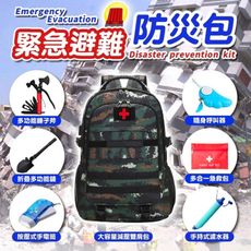 【DaoDi】緊急避難包 防災包 登山地震防災包(求生包 登山包 避難包 急救包)