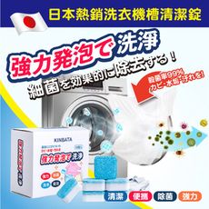 【DaoDi】日本熱銷洗衣機槽清潔錠(10入/盒)