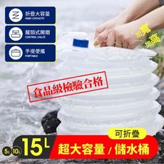 【DaoDi】超大容量折疊水桶儲水桶-尺寸15L(手提水桶  儲水箱 水壺 水袋 )