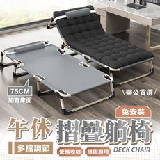 【DaoDi】折疊床 四檔調節 躺椅折疊床 75cm床墊(190cm 躺椅 摺疊床 午休床 露營折疊