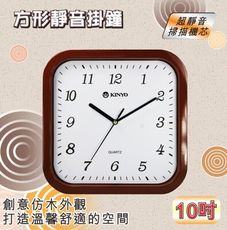[二入組免運]【KINYO】10吋方形仿木靜音掛鐘 CL-110