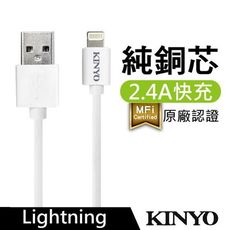 【KINYO】Lightning MFI原廠認證充電傳輸 USB-AP111