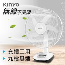 【KINYO】12吋充插二用充電風扇 CF-1205