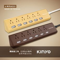 【KINYO】 1.8M六開六插三角延長線-自然木紋系列 CGTW366-6