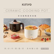 【KINYO】雙層防燙多功能陶瓷美食鍋 FP-0876