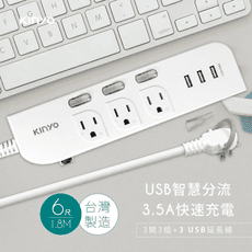 【KINYO】3開3插三USB延長線 6尺 CGU333-6
