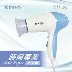 【KINYO】時尚專業吹風機 KH-183