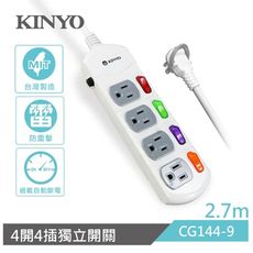 【KINYO】2.7M四開四插安全延長線(最新安規，台灣製造) CG144-9