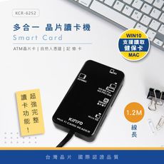 【KINYO】多合一晶片讀卡機 1.2米 KCR-6252