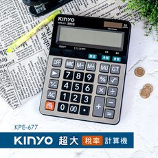 【KINYO】 12位元超大稅率計算機 KPE-677