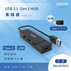 【KINYO】USB3.1轉Type-C集線器 HUB-28