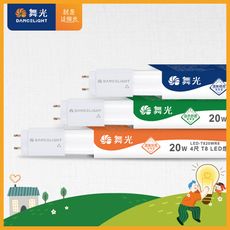 舞光 4呎 20W LED玻璃燈管 T8燈管 2年保固(白光/黃光/自然光)