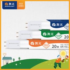 舞光 4呎 20W LED玻璃燈管 T8燈管 2年保固(白光/黃光/自然光)