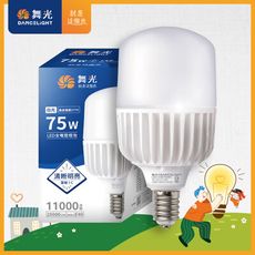 舞光 LED燈泡 75W 超高光通量 E40 適用停車場 商業空間 (白光/黃光)