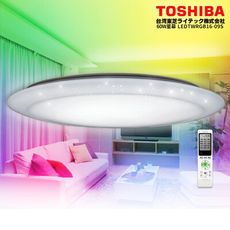 TOSHIBA 星幕60W美肌LED吸頂燈 東芝LEDTWRGB16-09S