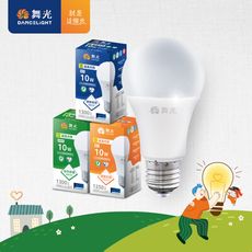 舞光 10W LED節標燈泡 環標燈泡 E27 全電壓 (白光/自然光/黃光)