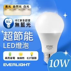 億光EVERLIGHT 10W 超高效環保LED燈泡 (黃光/自然光/白光)