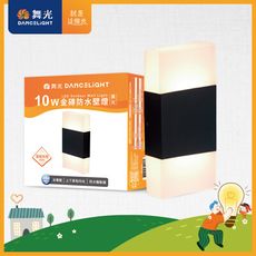 舞光 10W金磚壁燈 壁燈 牆燈 戶外燈具 內含防水驅動器 深灰色OD-2273