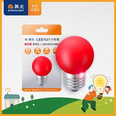 舞光 LED神明小夜燈 蠟燭圓頭 0.5W E27 燈泡 110V單電壓 2年保固