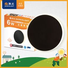舞光 6W 日蝕壁燈 直徑17.5CM 全電壓 室內壁燈 壁燈 牆燈 2年保固